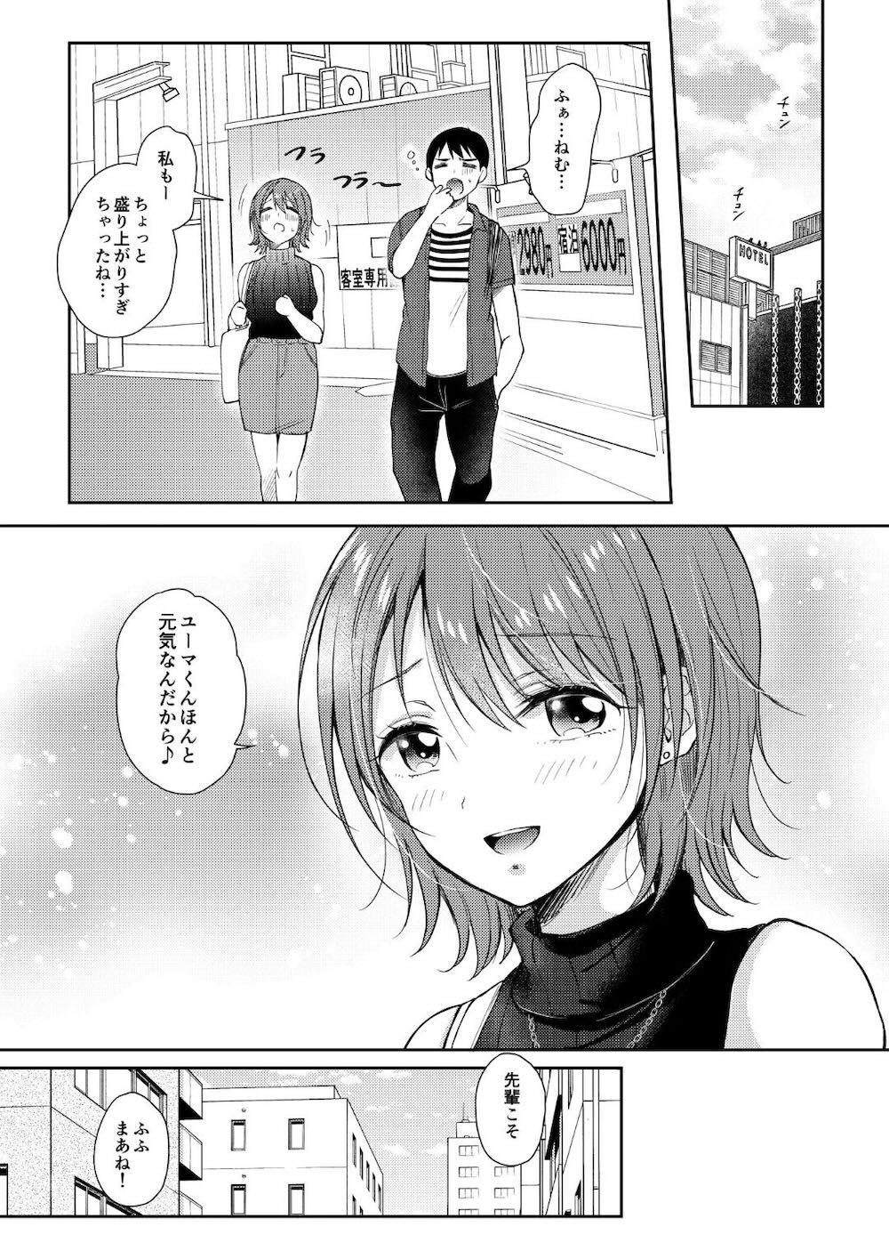 セフレのセンパイ3 : 058