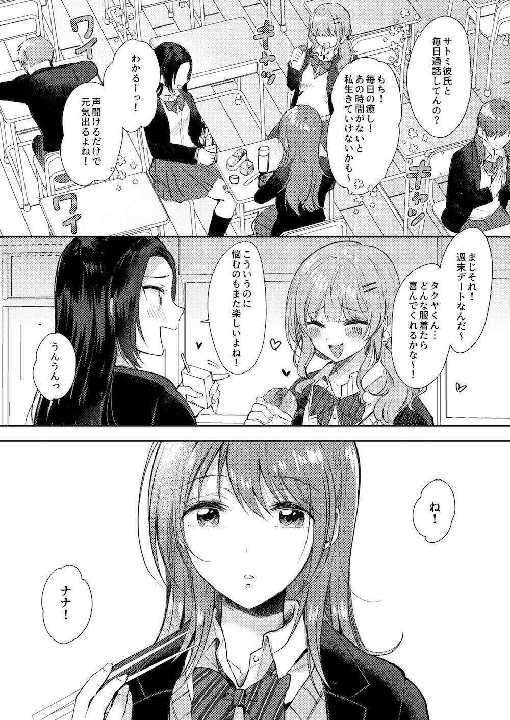 セフレのセンパイ外伝 ナナ先輩の事情 : 003
