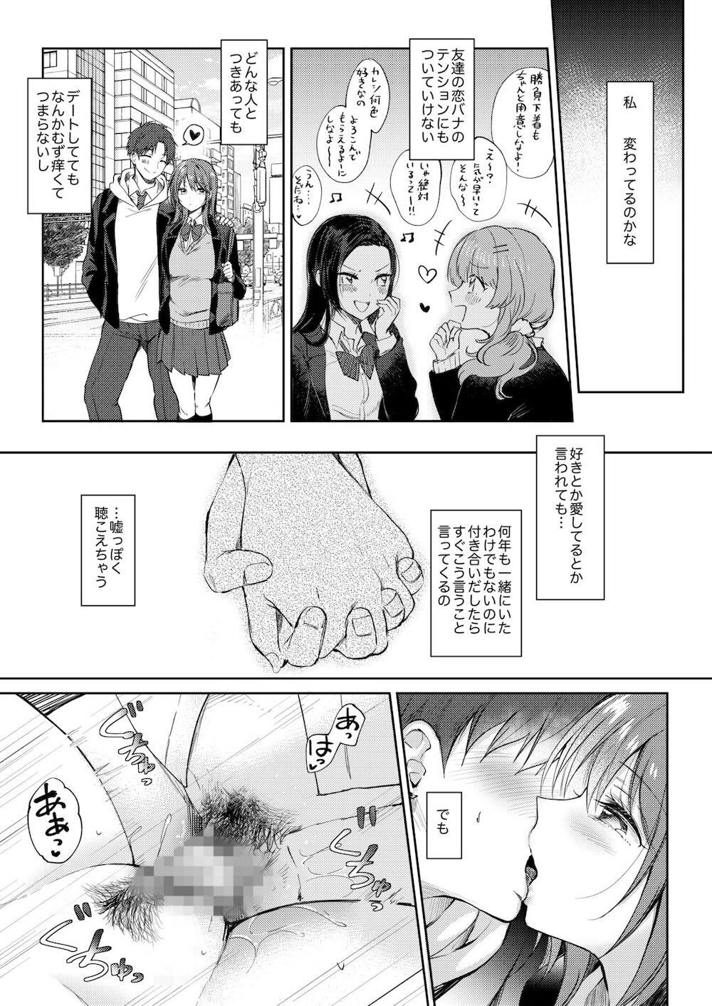 セフレのセンパイ外伝 ナナ先輩の事情 : 005