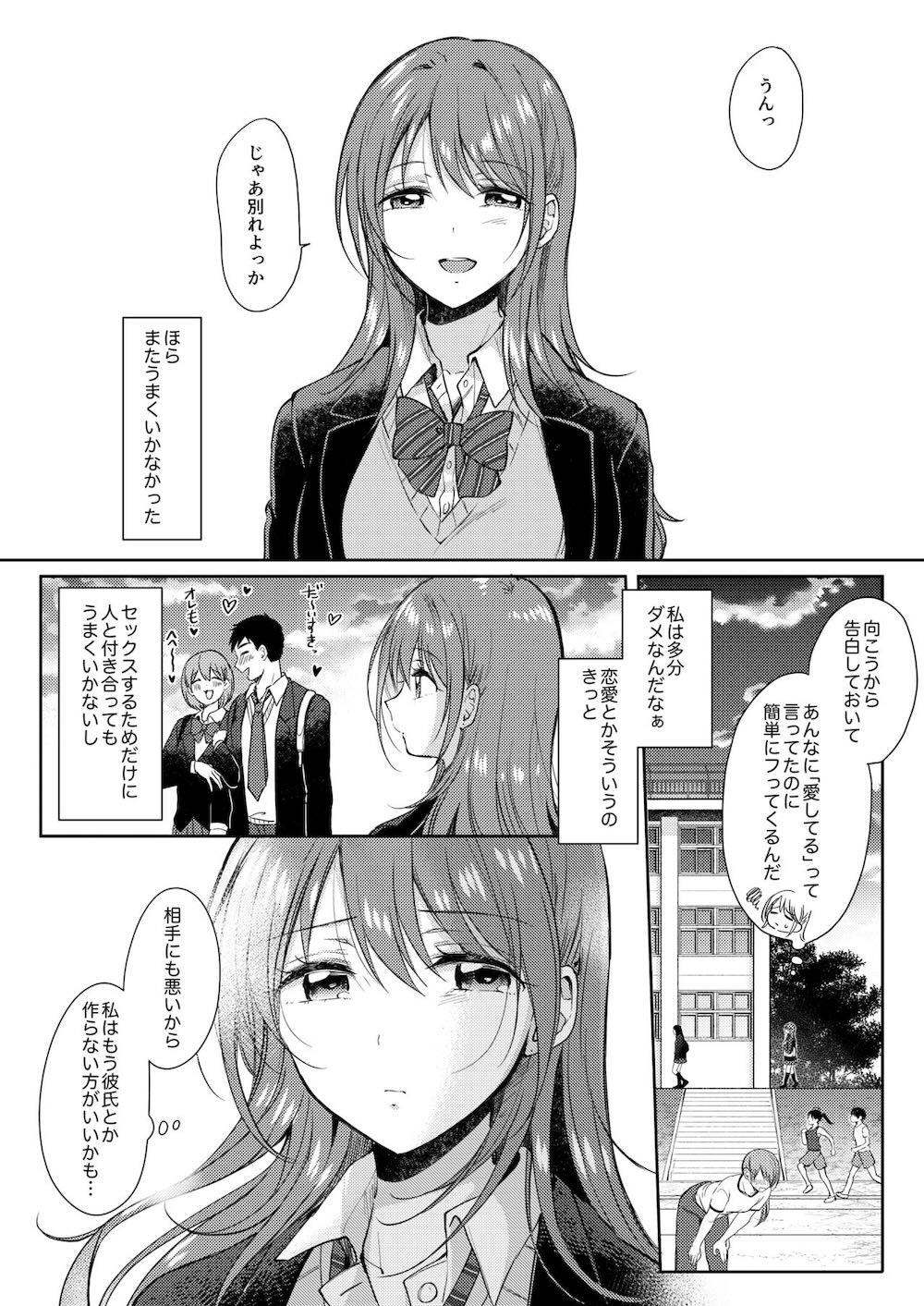 セフレのセンパイ外伝 ナナ先輩の事情 : 008