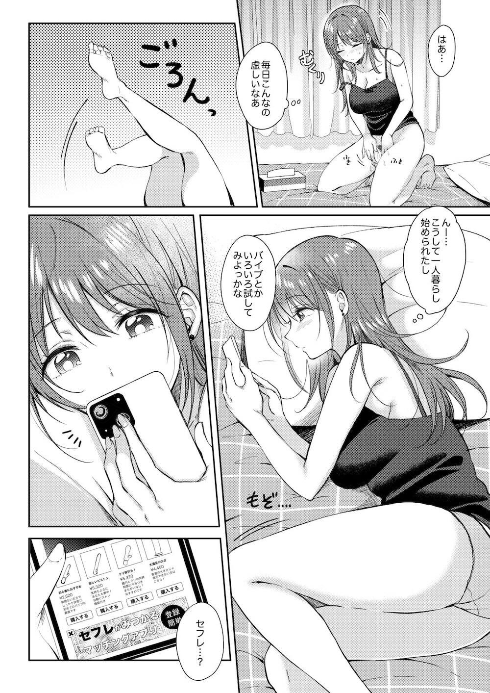 セフレのセンパイ外伝 ナナ先輩の事情 : 011