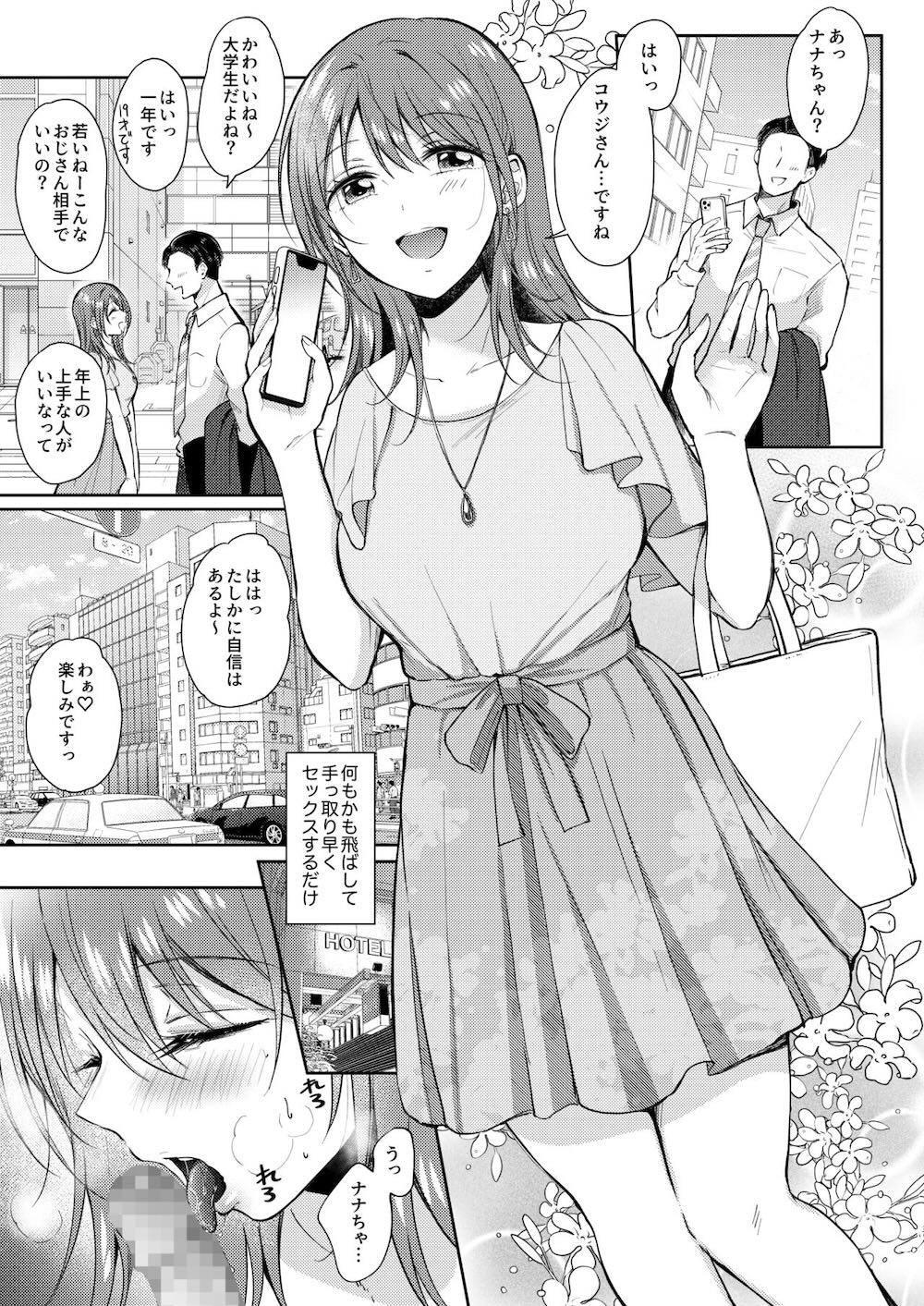 セフレのセンパイ外伝 ナナ先輩の事情 : 013