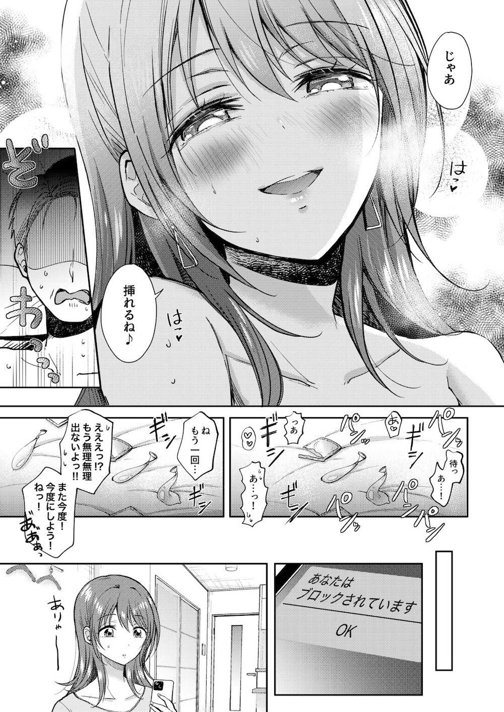 セフレのセンパイ外伝 ナナ先輩の事情 : 017