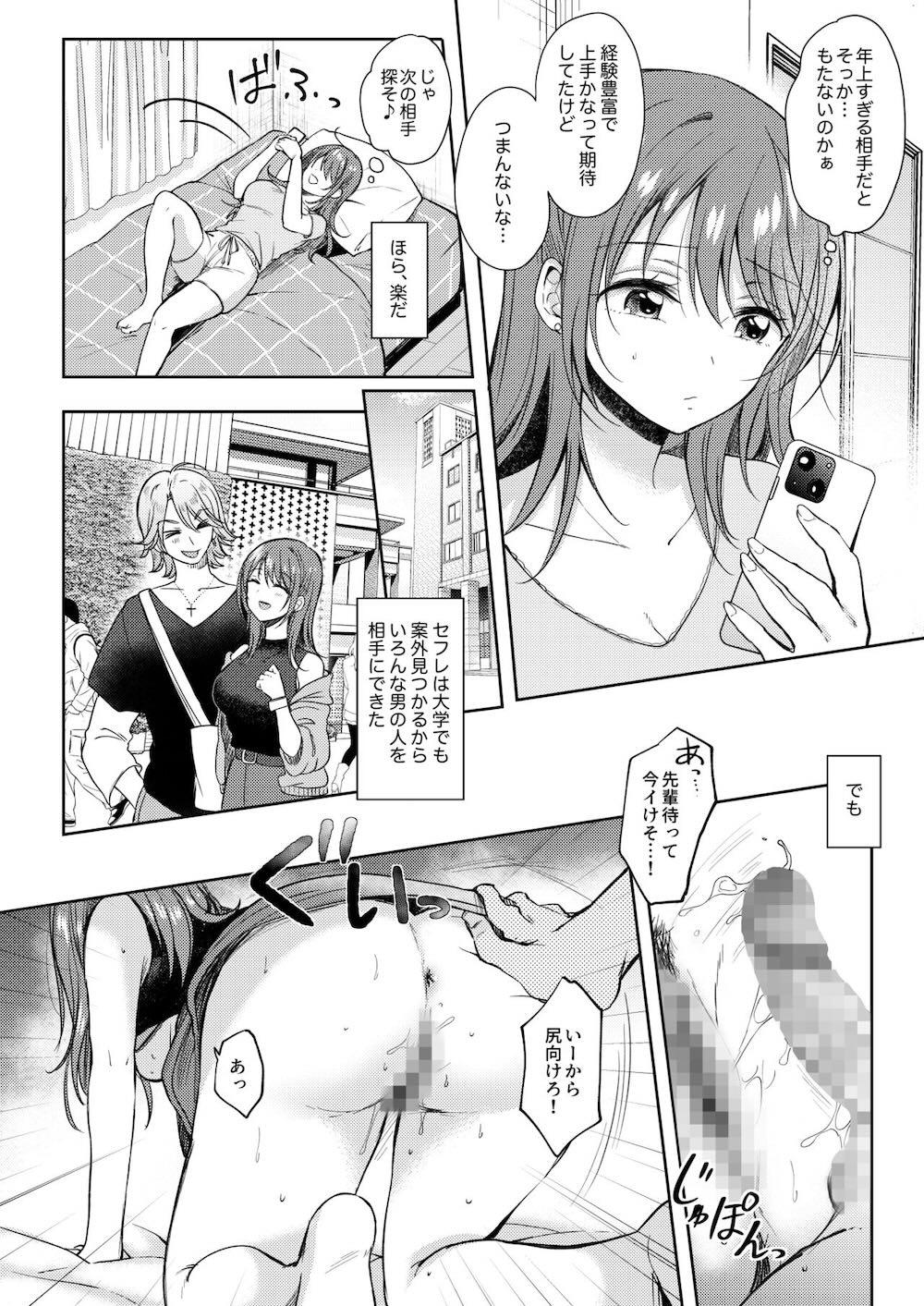 セフレのセンパイ外伝 ナナ先輩の事情 : 018