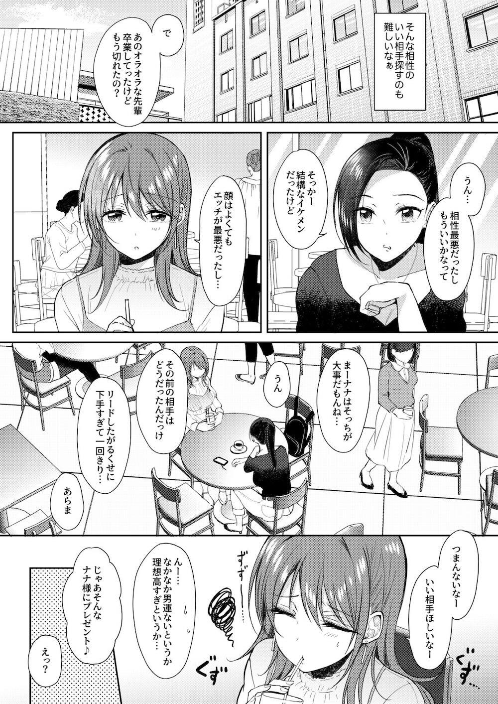 セフレのセンパイ外伝 ナナ先輩の事情 : 022