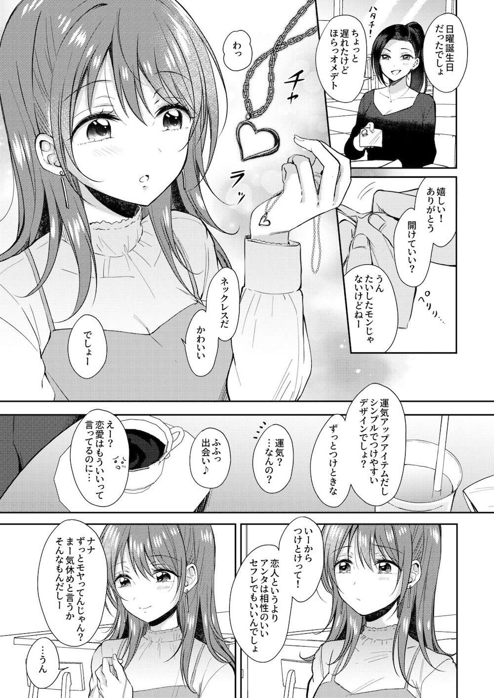 セフレのセンパイ外伝 ナナ先輩の事情 : 023