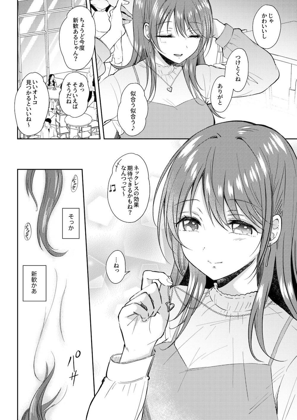 セフレのセンパイ外伝 ナナ先輩の事情 : 024