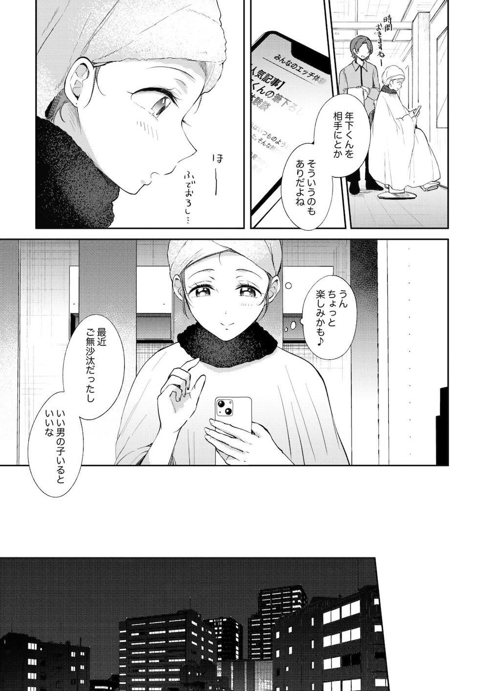 セフレのセンパイ外伝 ナナ先輩の事情 : 025