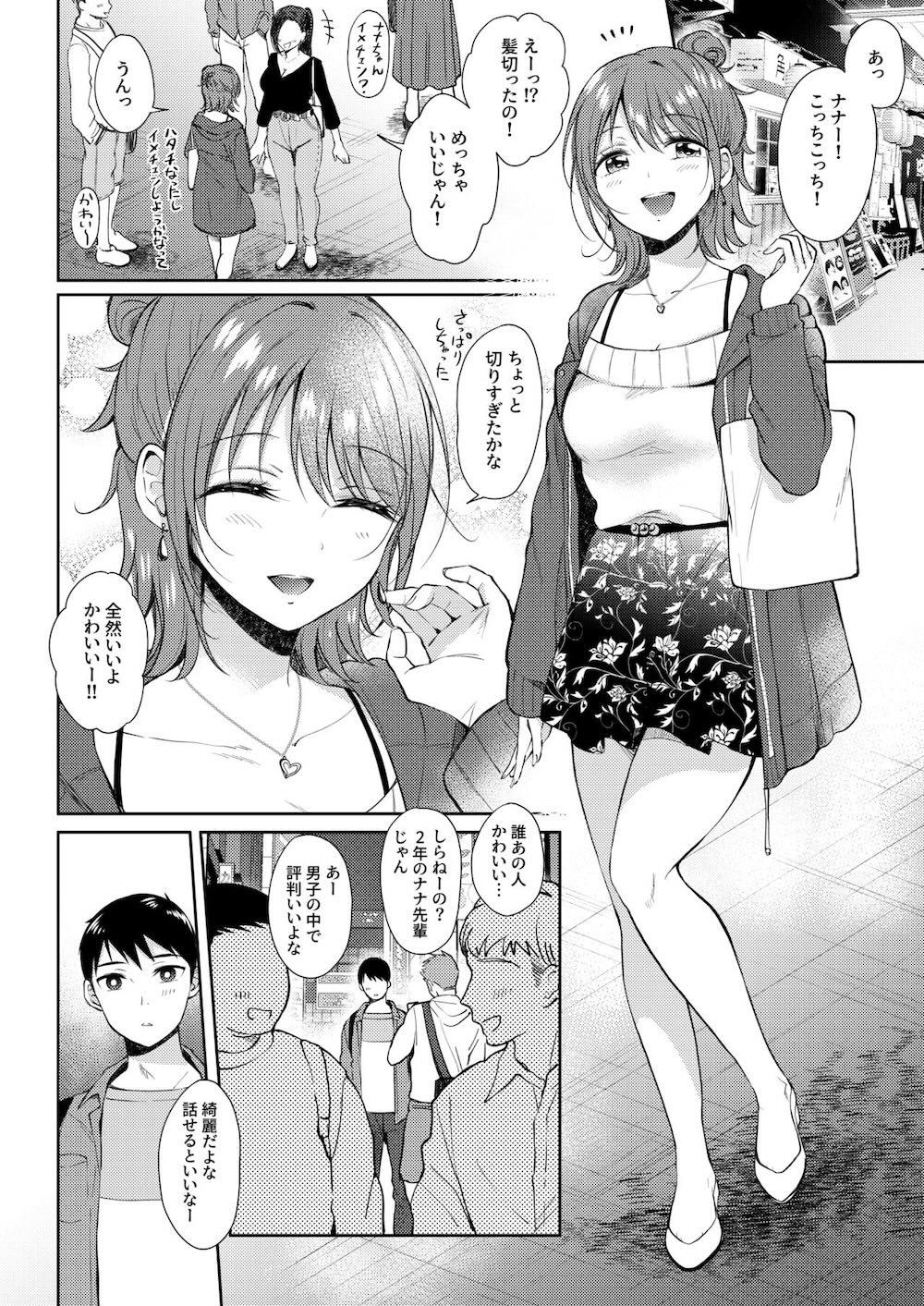 セフレのセンパイ外伝 ナナ先輩の事情 : 026