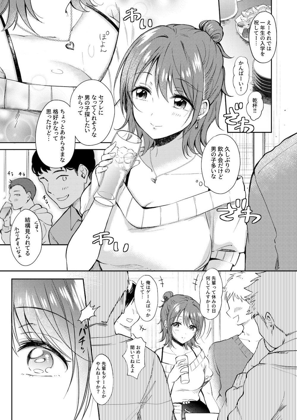 セフレのセンパイ外伝 ナナ先輩の事情 : 027