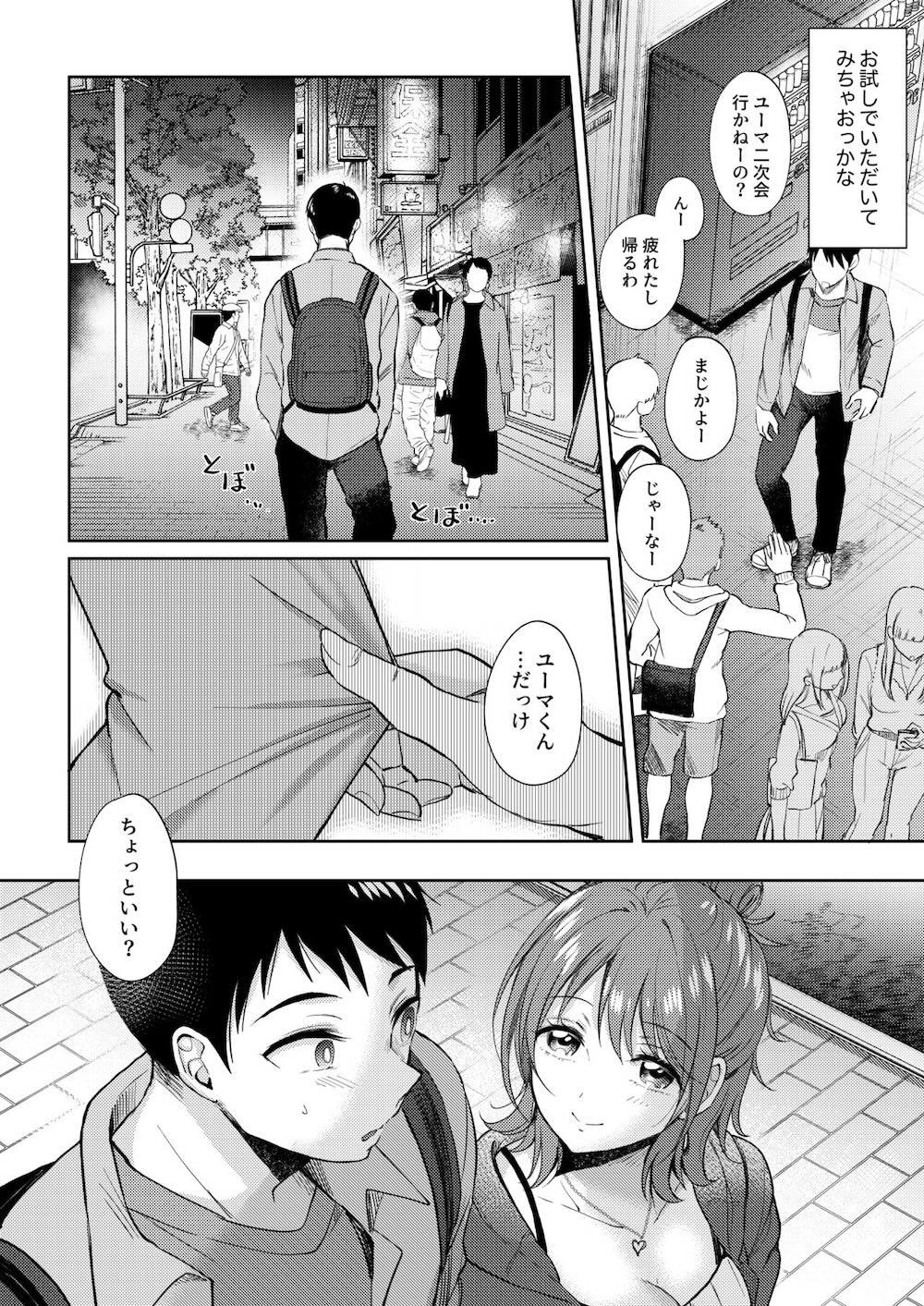 セフレのセンパイ外伝 ナナ先輩の事情 : 030