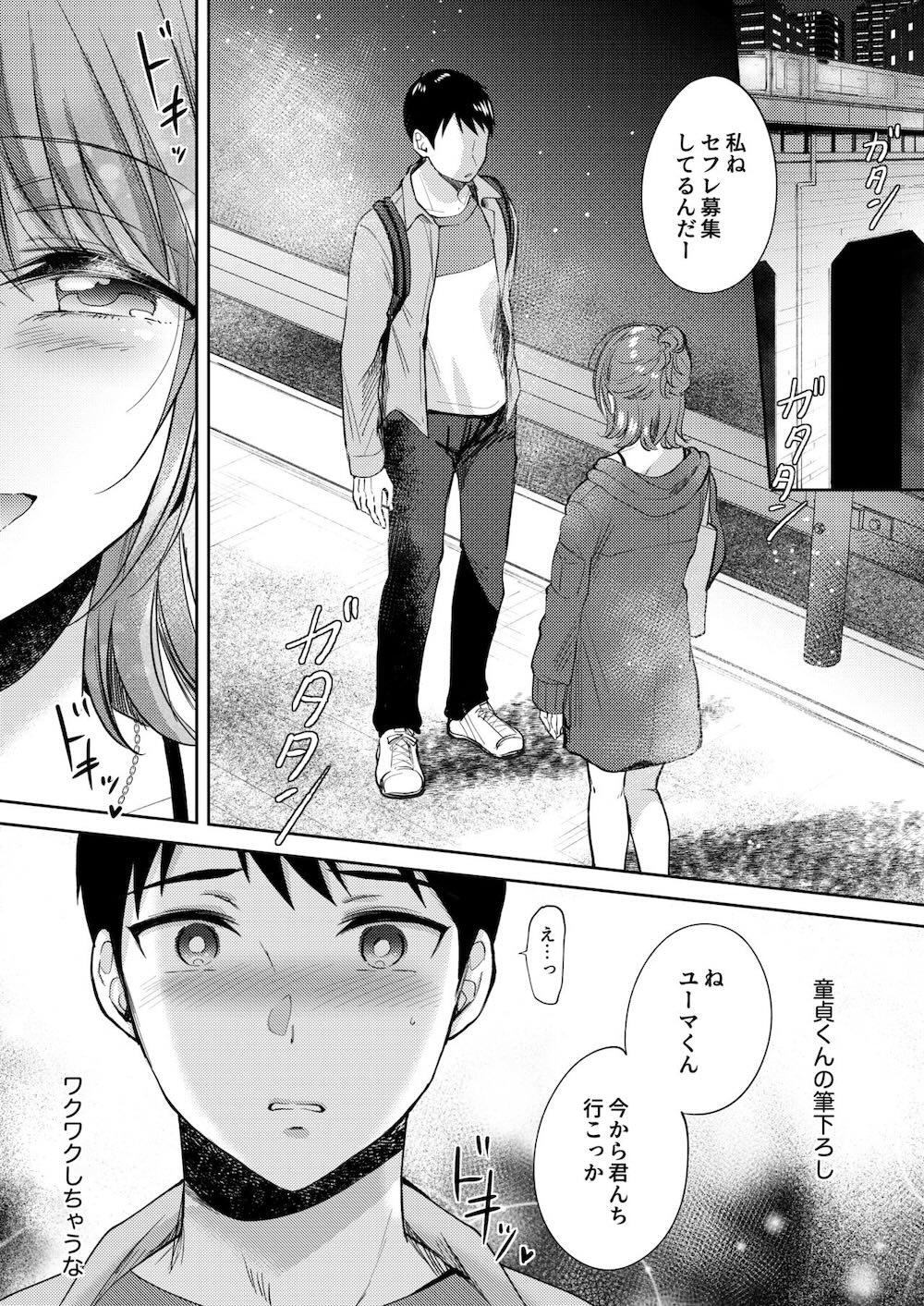 セフレのセンパイ外伝 ナナ先輩の事情 : 031