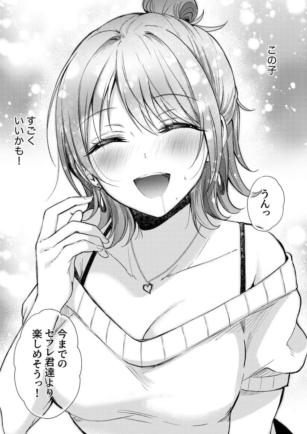 セフレのセンパイ外伝 ナナ先輩の事情 : 035
