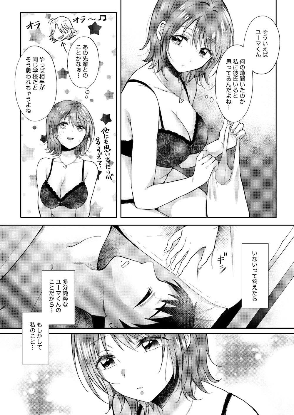セフレのセンパイ外伝 ナナ先輩の事情 : 043