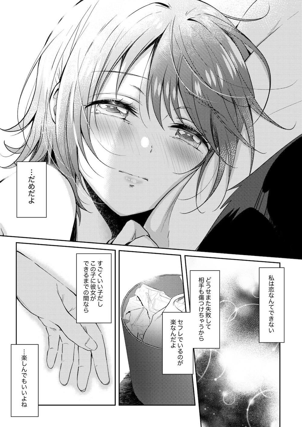 セフレのセンパイ外伝 ナナ先輩の事情 : 045