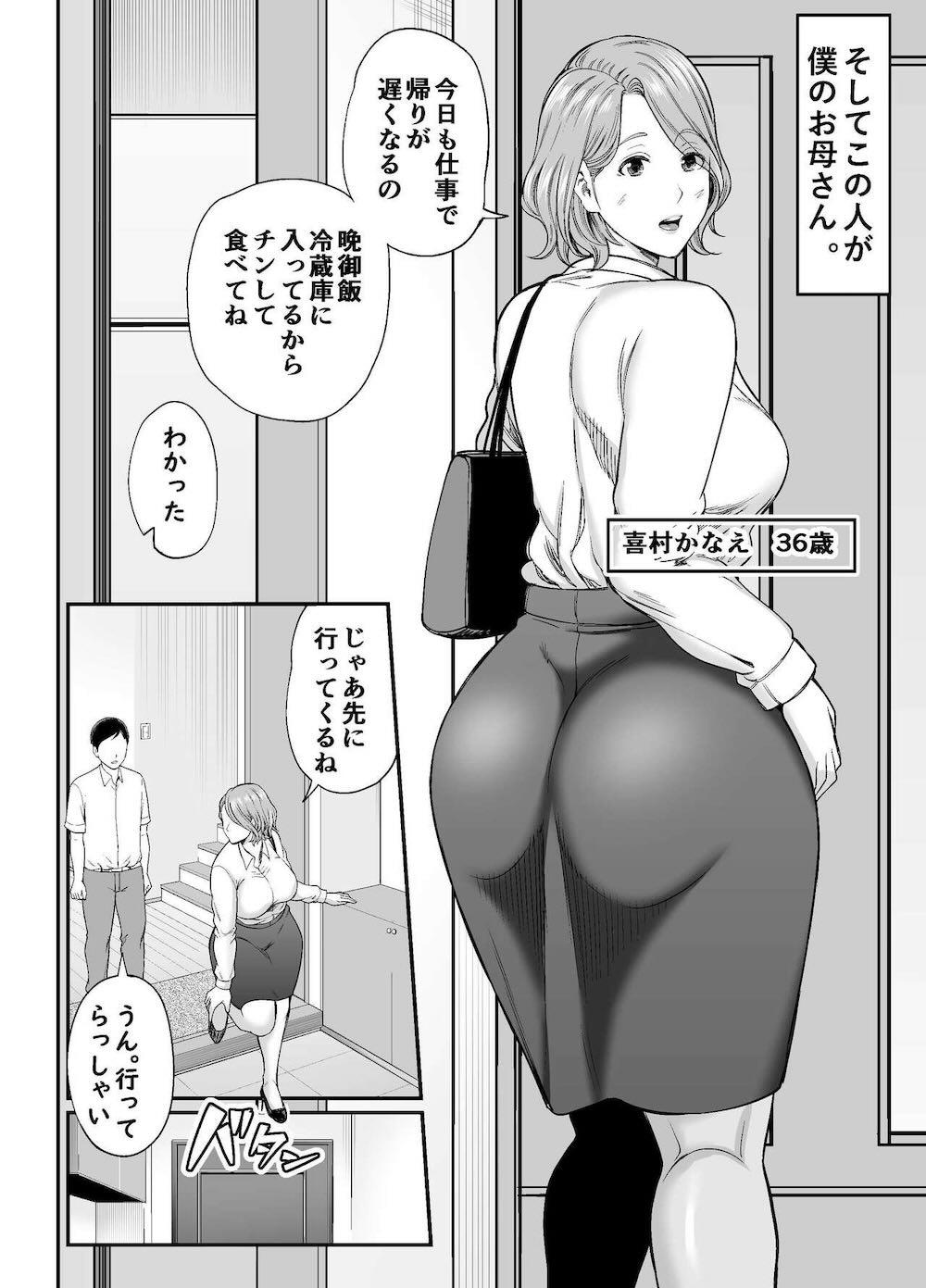 お母さんのデカ尻がエロすぎて : 003
