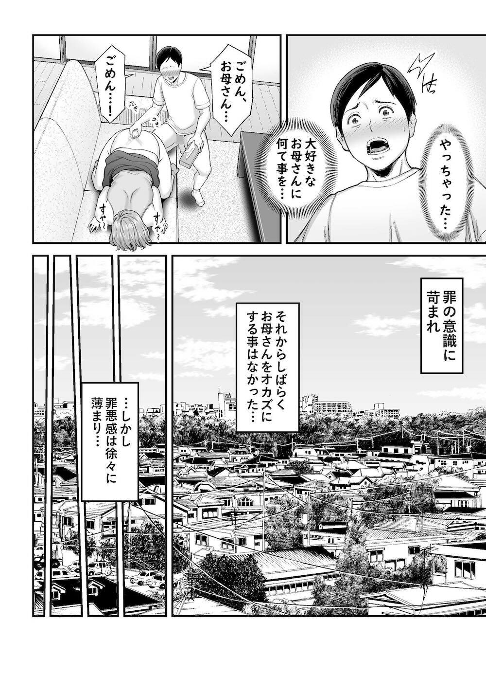 お母さんのデカ尻がエロすぎて : 021