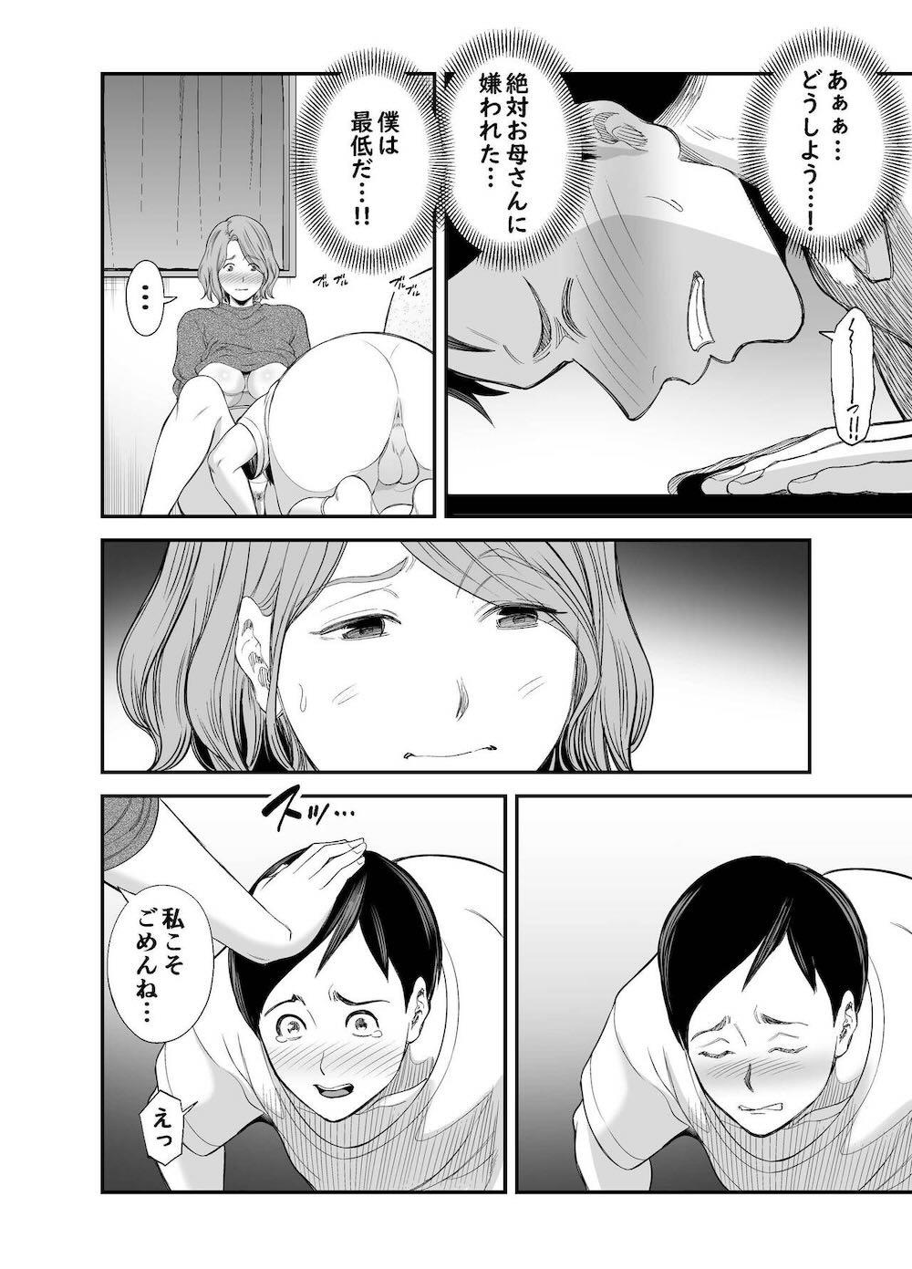 お母さんのデカ尻がエロすぎて : 041