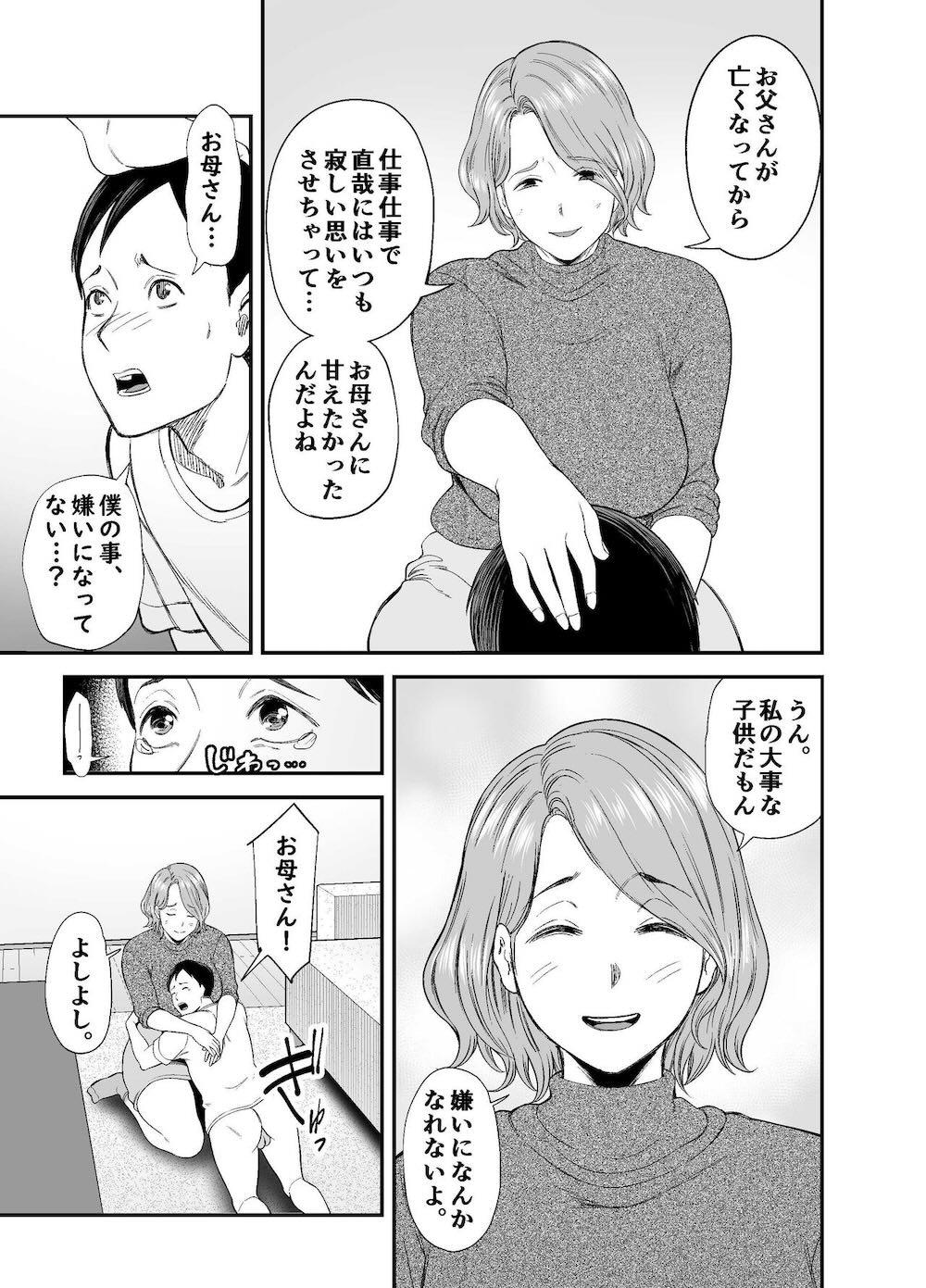 お母さんのデカ尻がエロすぎて : 042