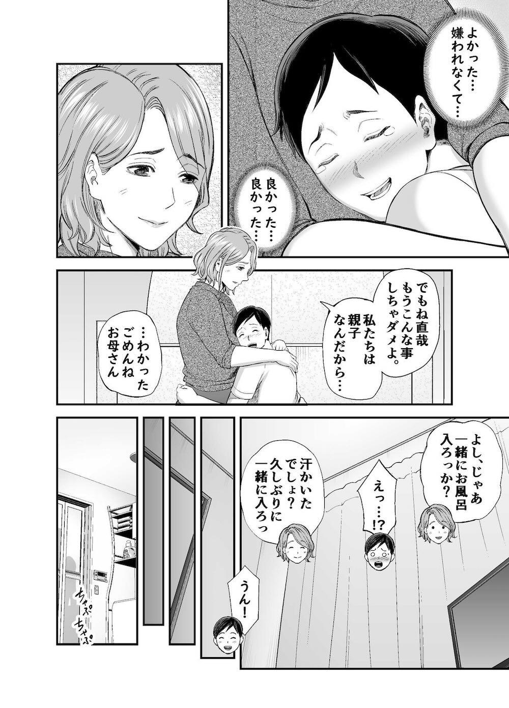 お母さんのデカ尻がエロすぎて : 043