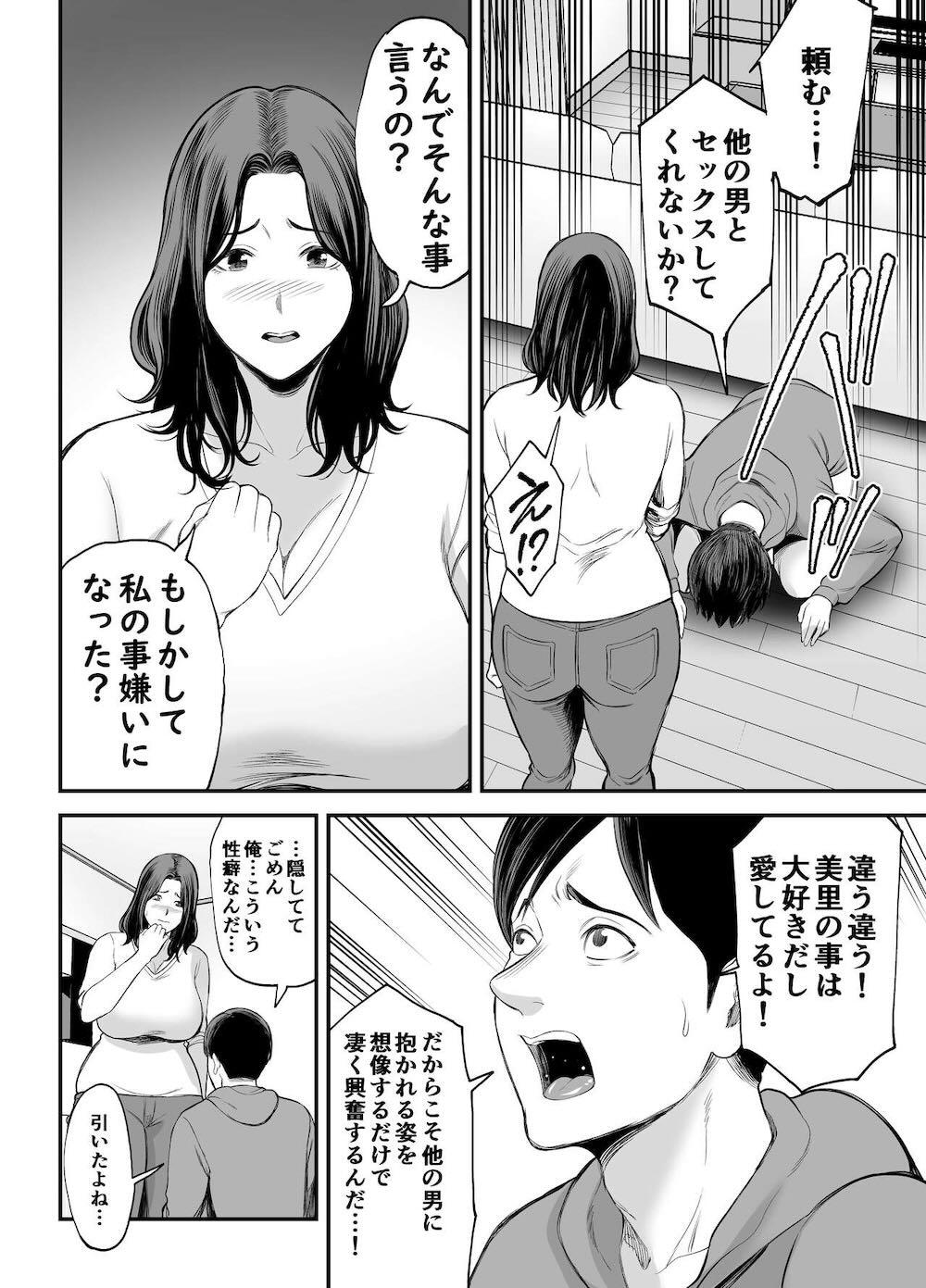 清楚妻寝取らせ… : 015