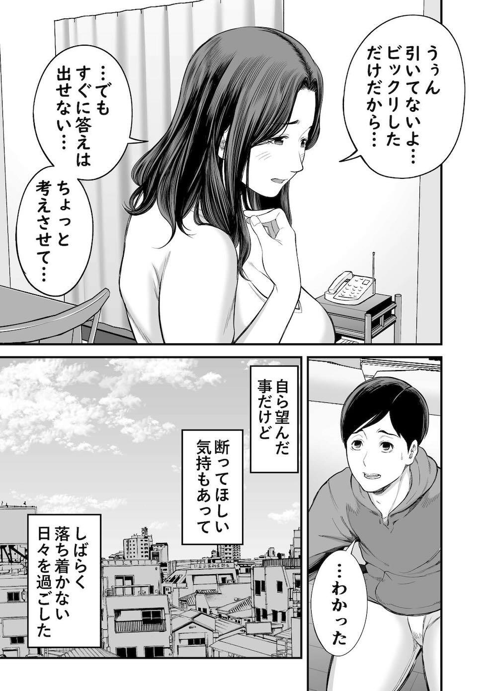 清楚妻寝取らせ… : 016
