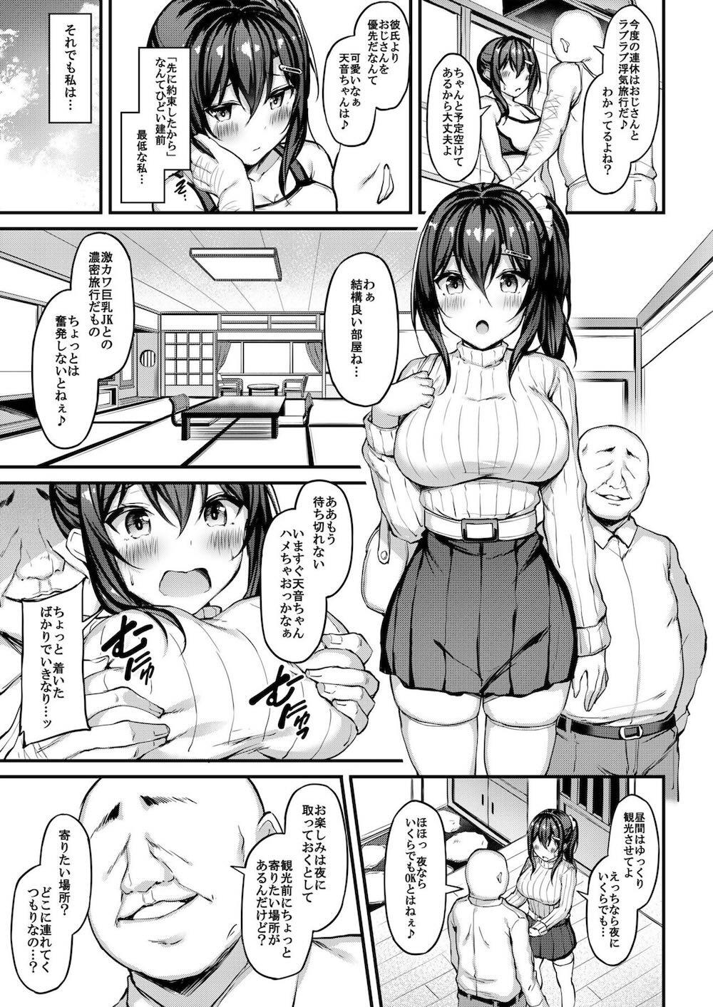 彼女がセパレートをまとう理由 -逆さまの愛欲と 浮気温泉旅行- : 005