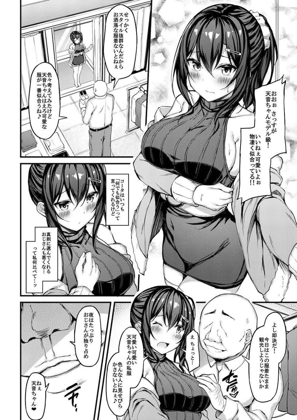 彼女がセパレートをまとう理由 -逆さまの愛欲と 浮気温泉旅行- : 006