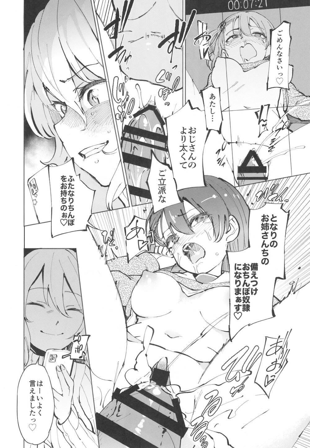 とあるサイトの性癖ランキングにて、全年代でNTRがぶっちぎり1位だったので、いろんな女の娘を寝取ってもらいました。 : 053