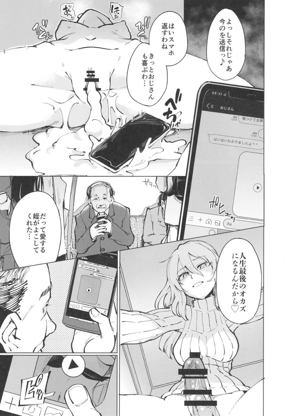 とあるサイトの性癖ランキングにて、全年代でNTRがぶっちぎり1位だったので、いろんな女の娘を寝取ってもらいました。 : 054