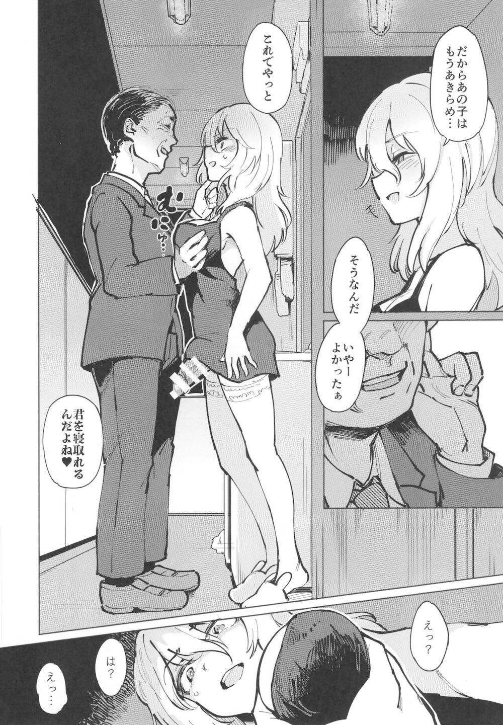 とあるサイトの性癖ランキングにて、全年代でNTRがぶっちぎり1位だったので、いろんな女の娘を寝取ってもらいました。 : 057