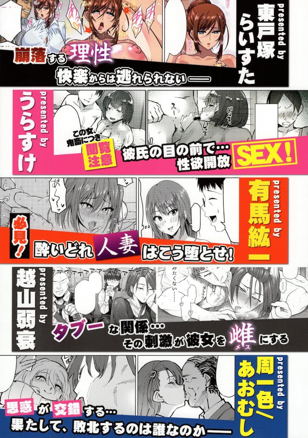 とあるサイトの性癖ランキングにて、全年代でNTRがぶっちぎり1位だったので、いろんな女の娘を寝取ってもらいました。 : 085