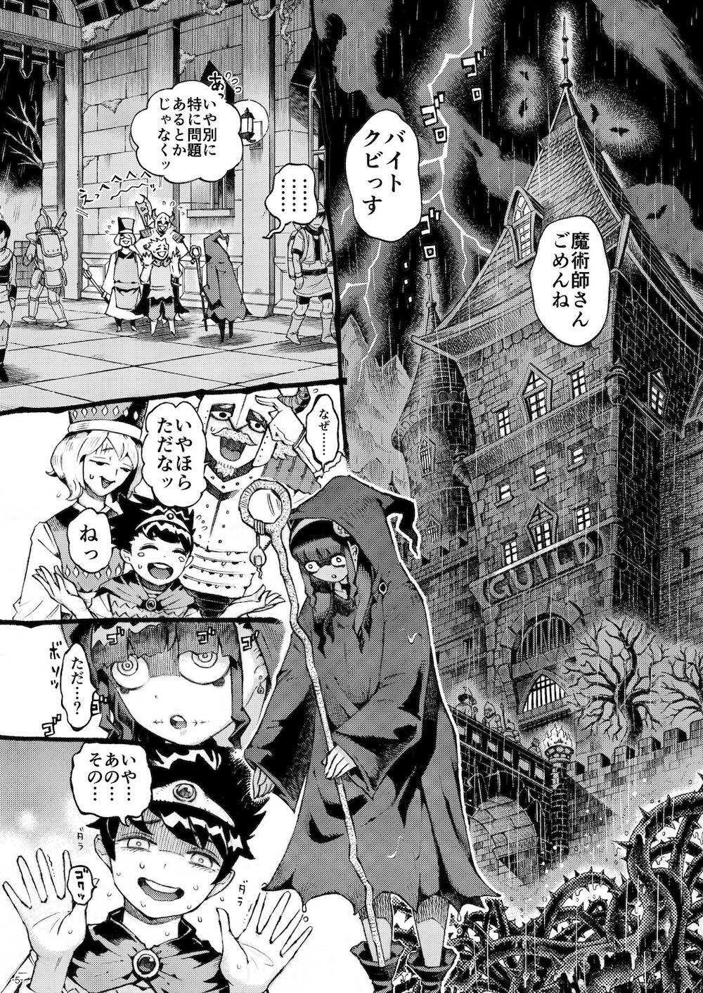 魔術師パパ活中 : 004