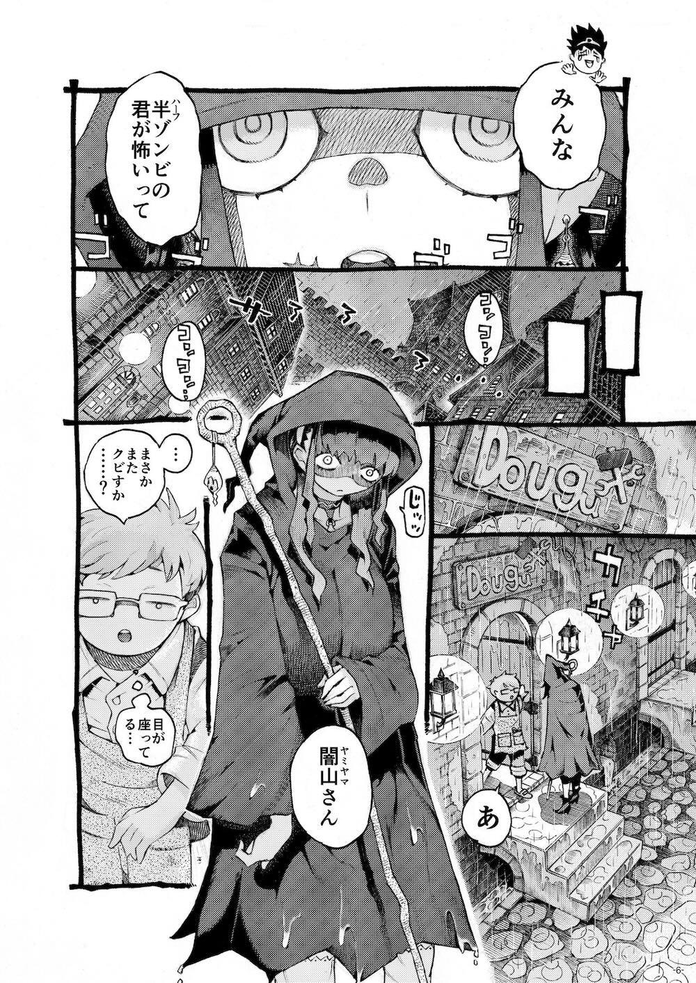 魔術師パパ活中 : 005