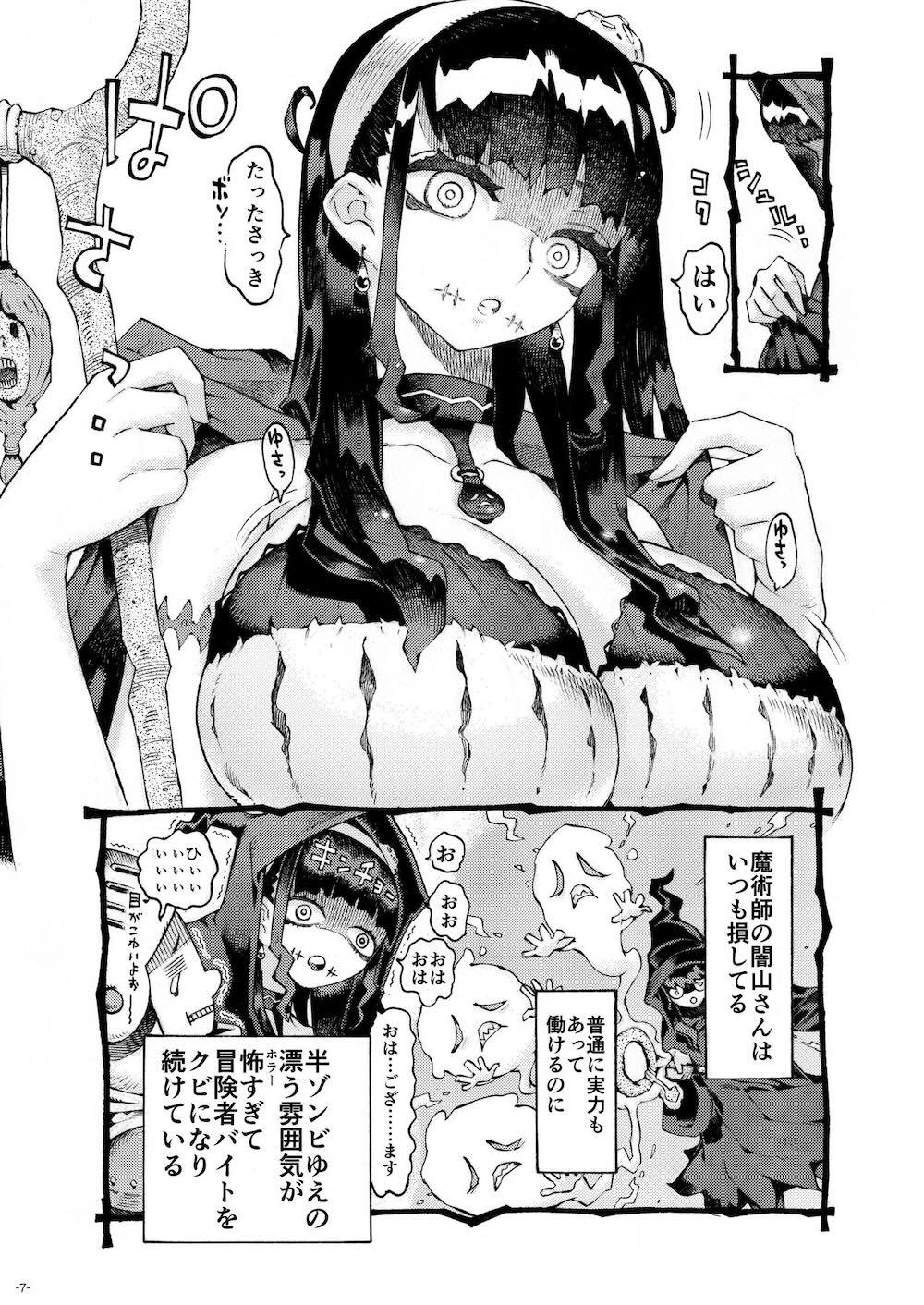 魔術師パパ活中 : 006