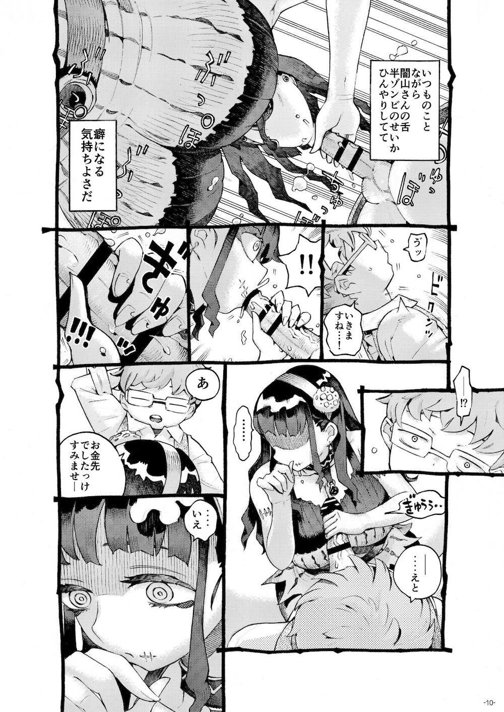 魔術師パパ活中 : 009