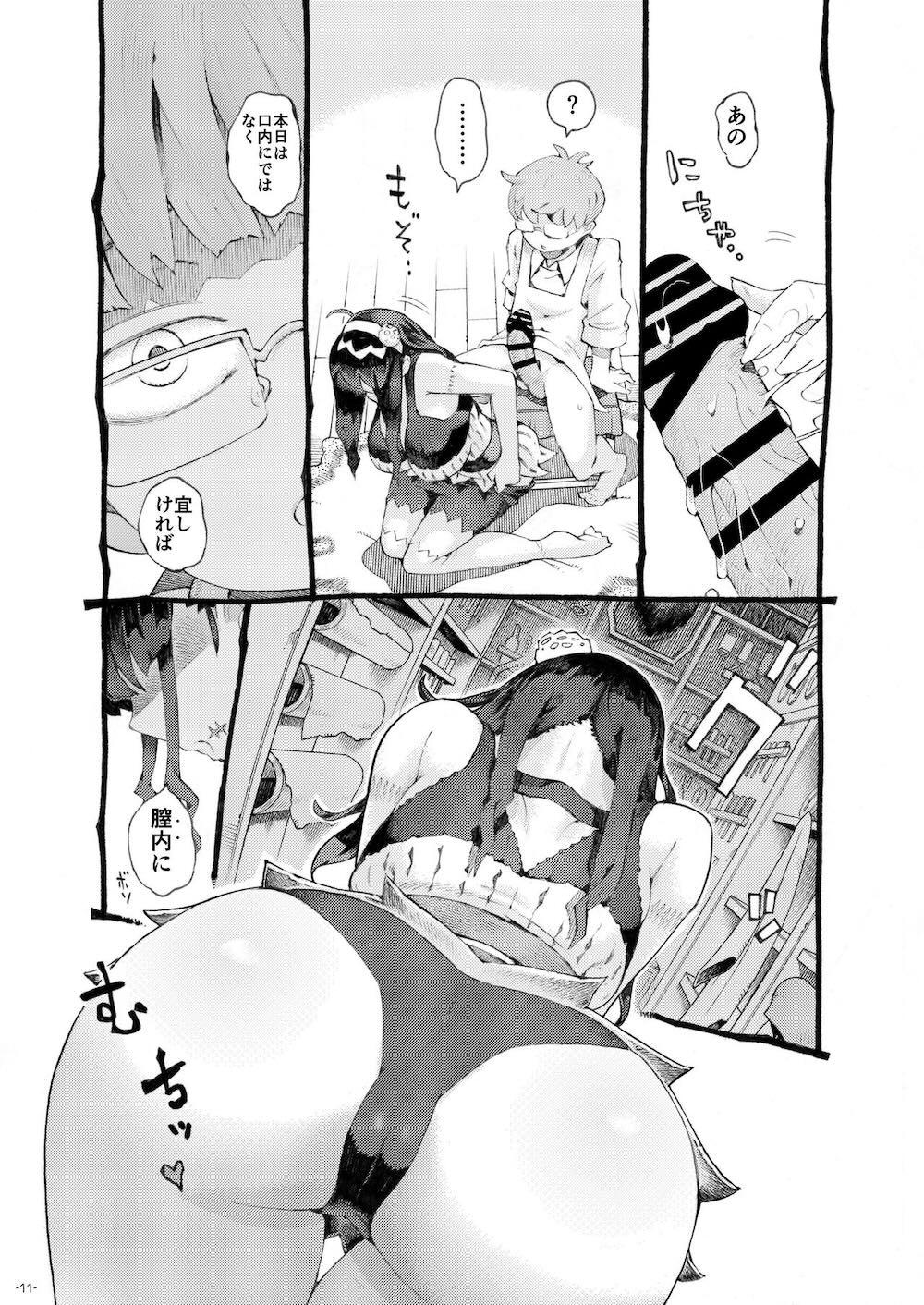 魔術師パパ活中 : 010
