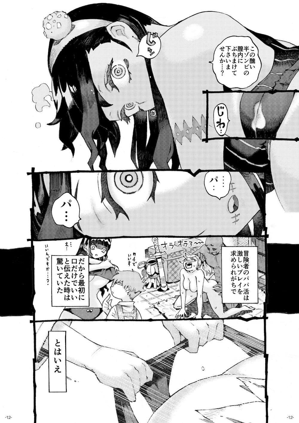 魔術師パパ活中 : 011
