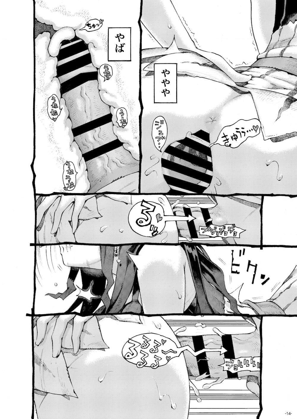 魔術師パパ活中 : 013