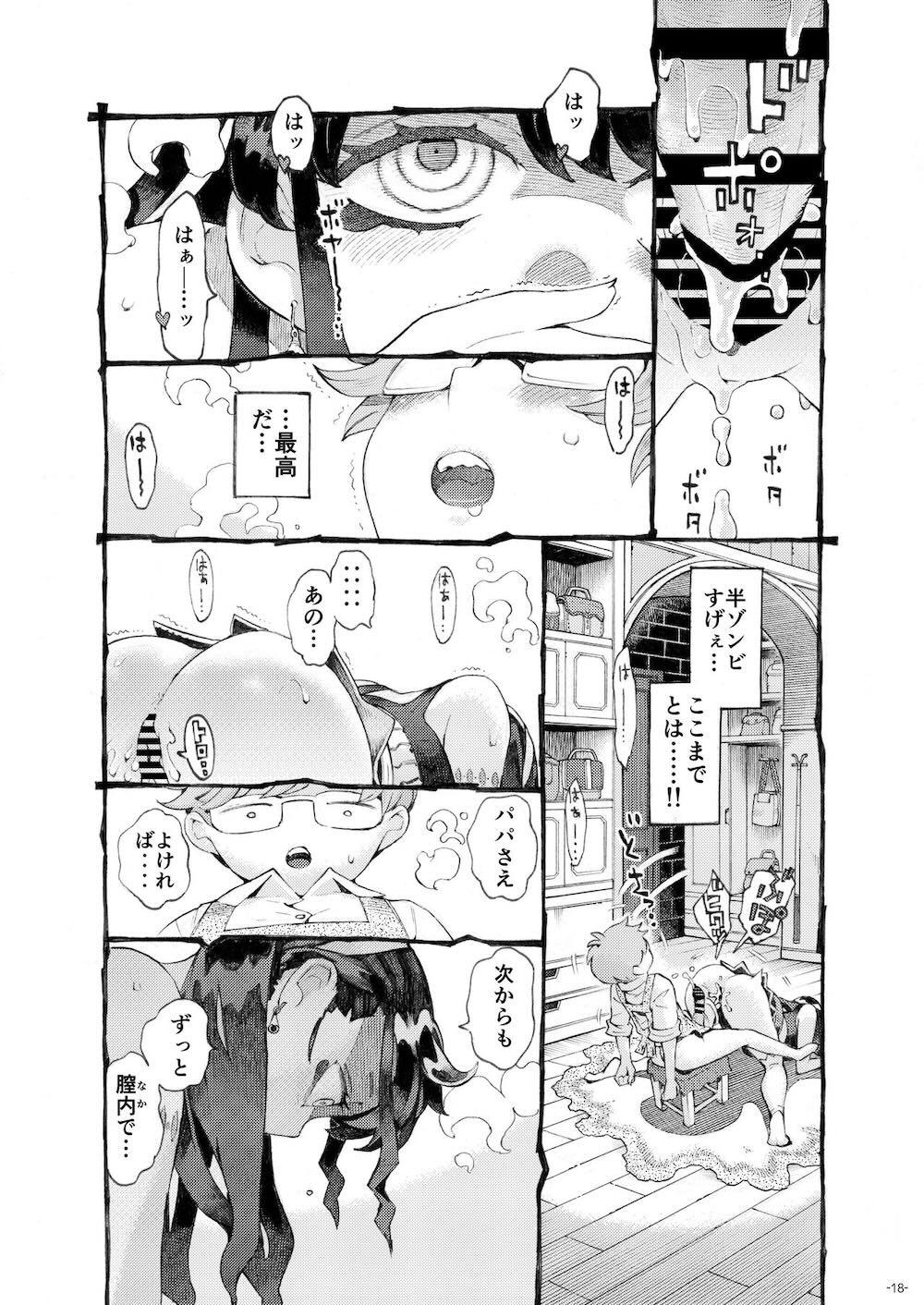 魔術師パパ活中 : 017