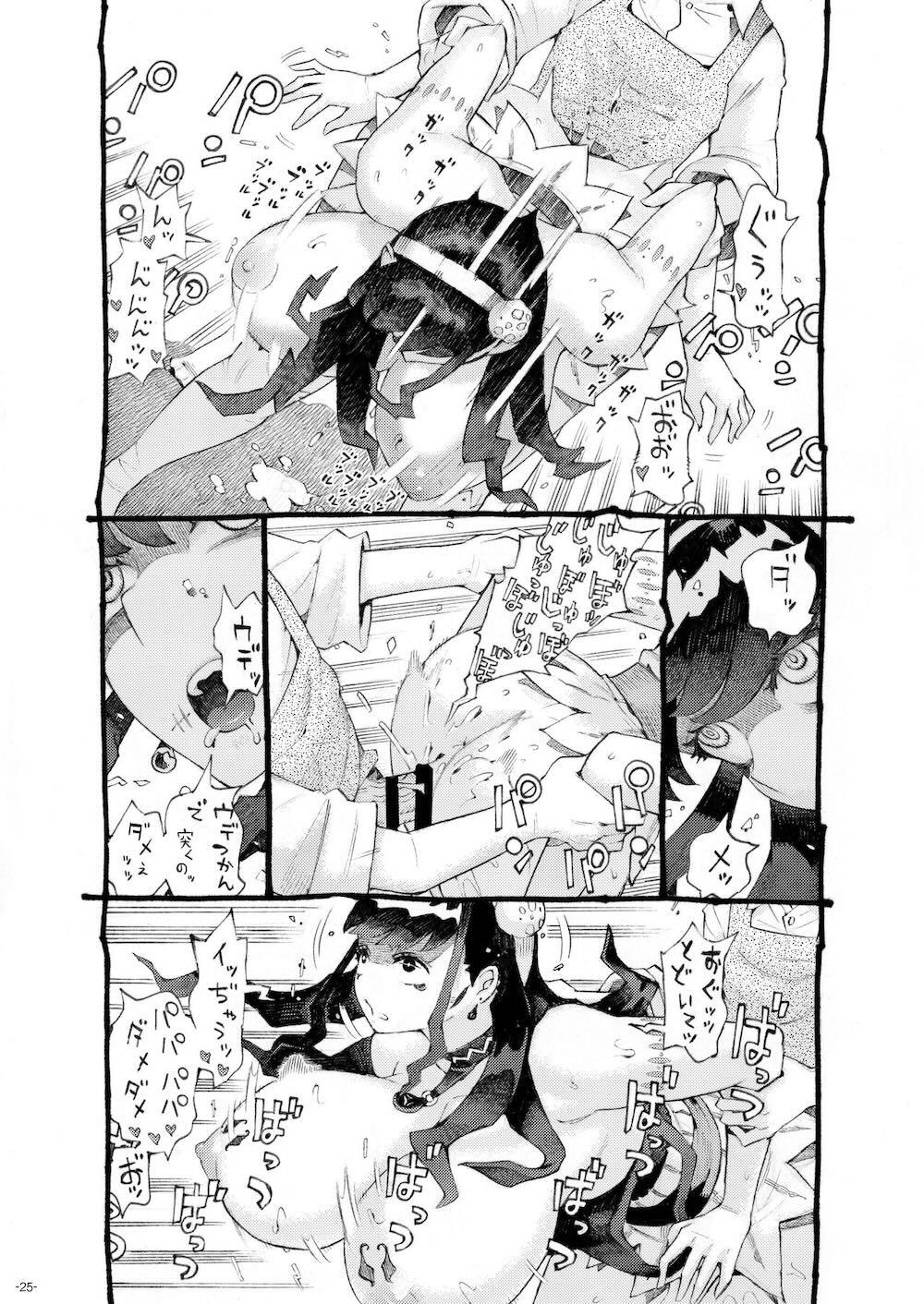 魔術師パパ活中 : 024