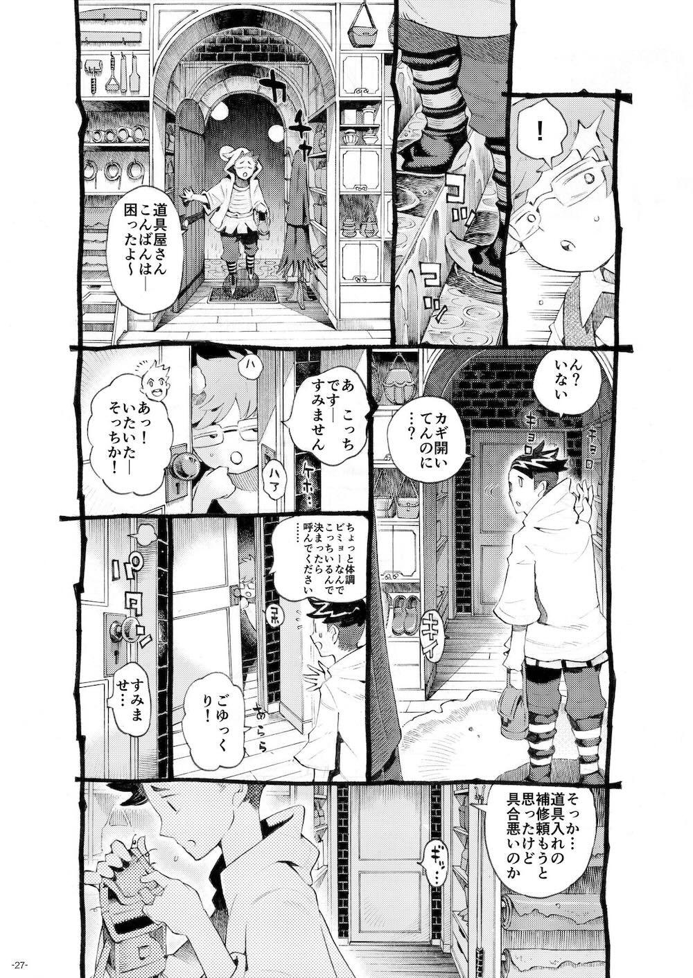 魔術師パパ活中 : 026