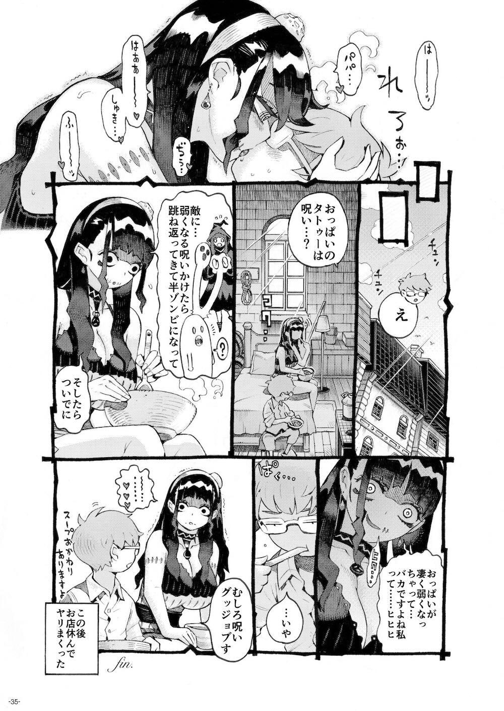 魔術師パパ活中 : 034