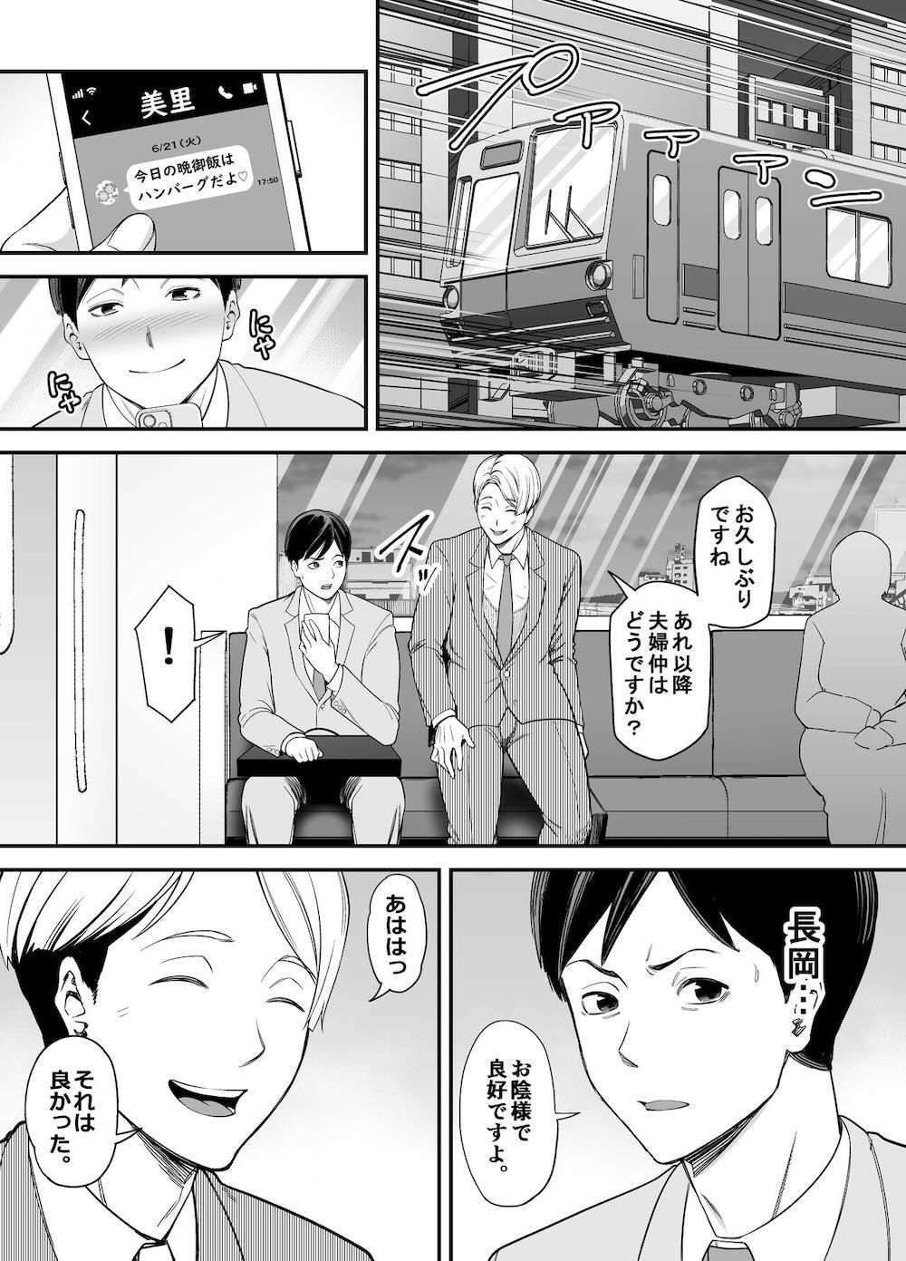 清楚妻寝取らせ… 2 : 005