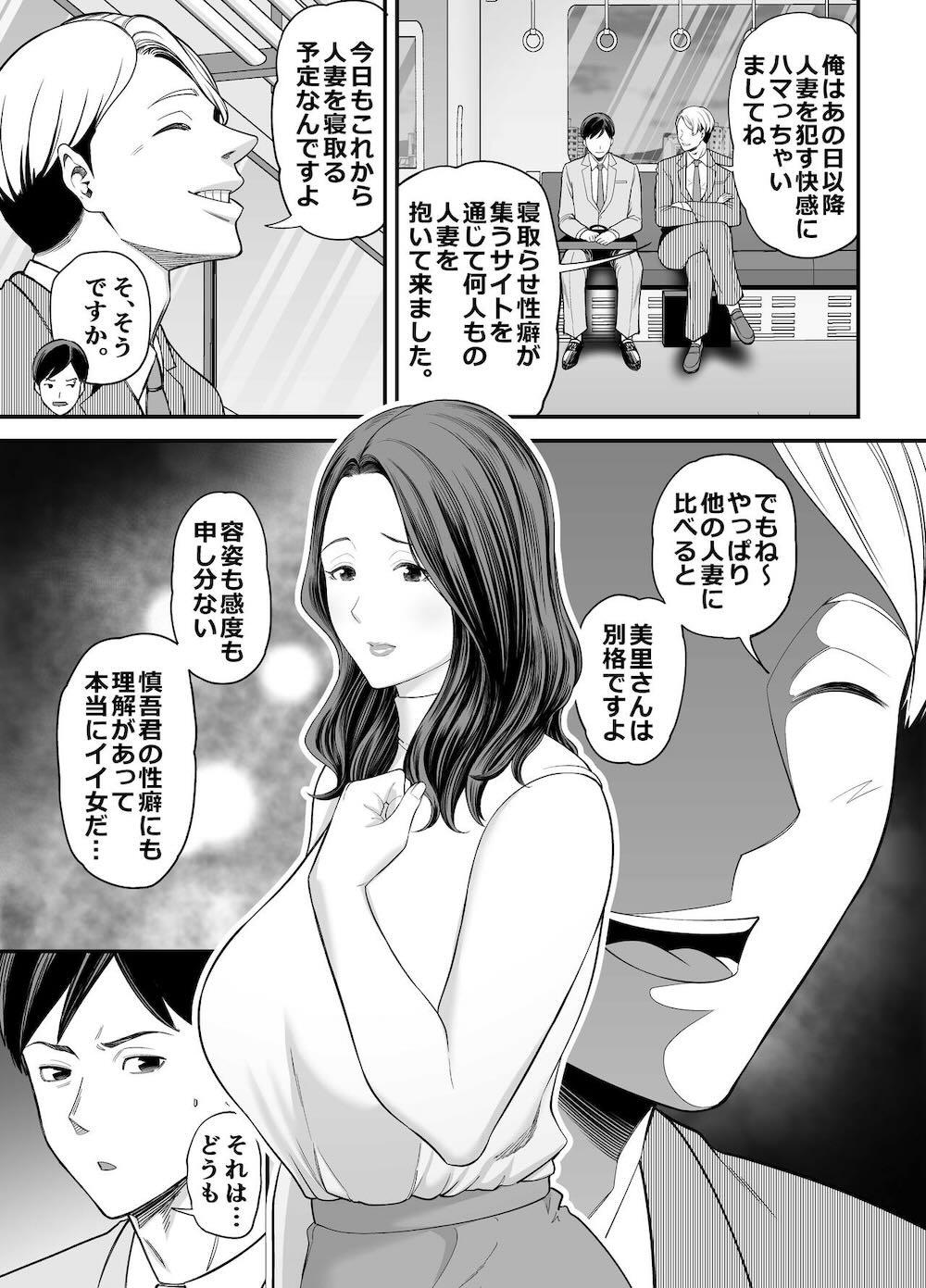 清楚妻寝取らせ… 2 : 006