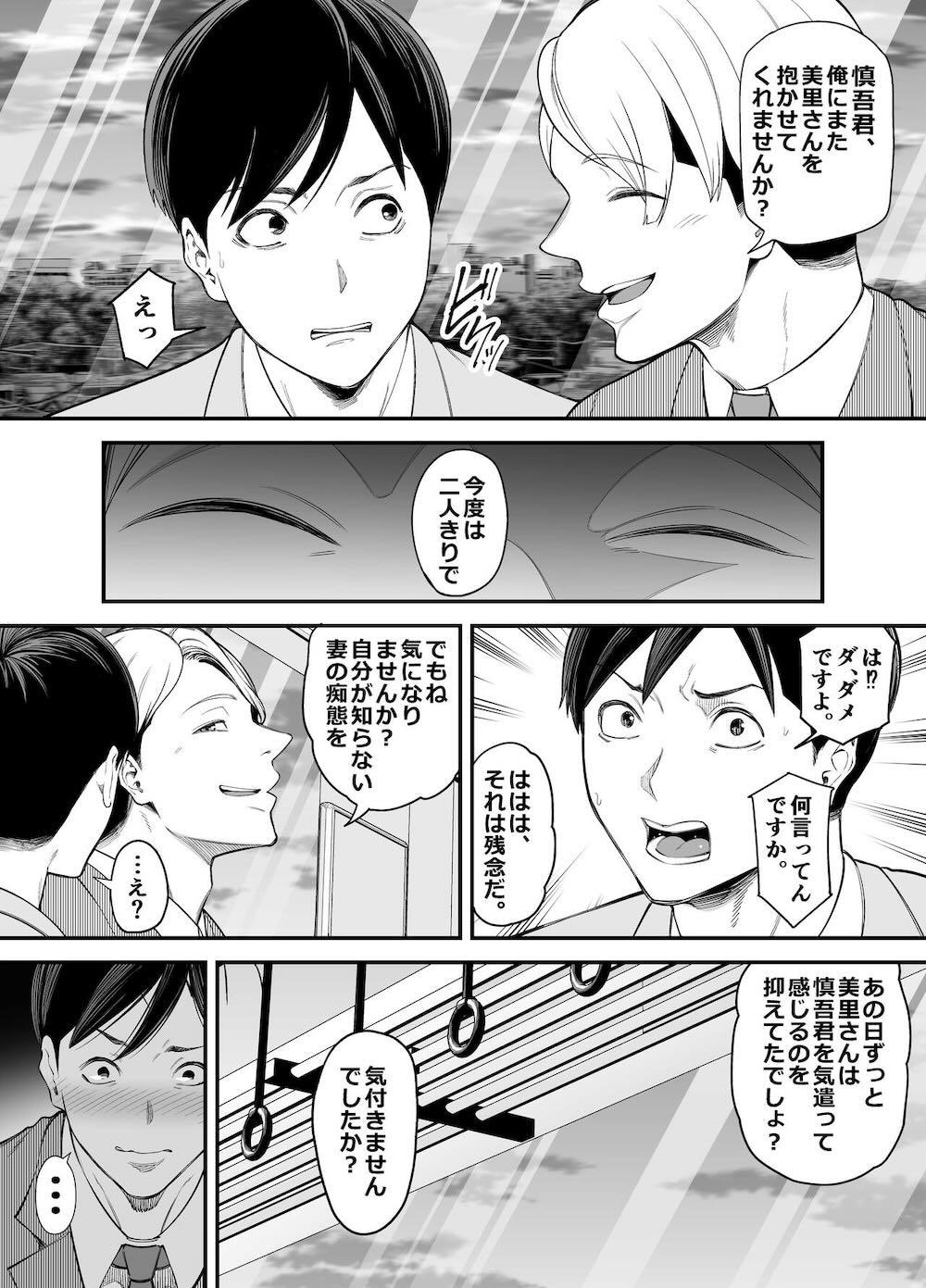 清楚妻寝取らせ… 2 : 007