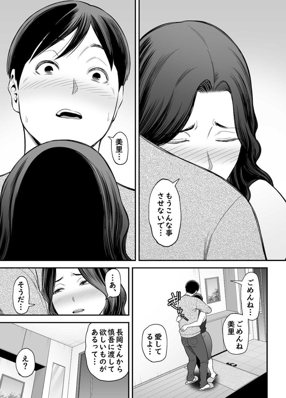 清楚妻寝取らせ… 2 : 032