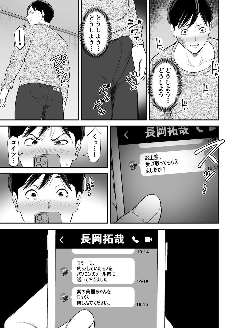 清楚妻寝取らせ… 2 : 036