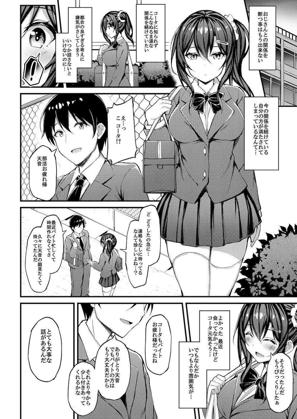 彼女がセパレートをまとう理由 -私のおじさんに捧げる性春色のセパレート- [DL版] : 007