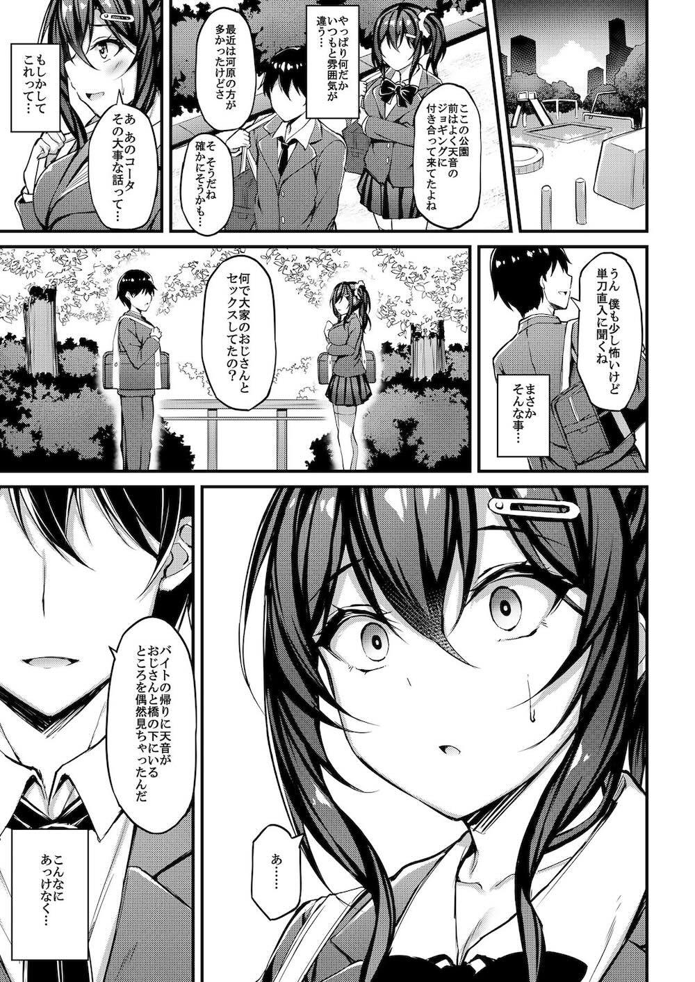 彼女がセパレートをまとう理由 -私のおじさんに捧げる性春色のセパレート- [DL版] : 008